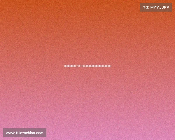 湖北省街舞锦标赛,2015湖北街舞争霸战舞力全开炫动荆楚巅峰对决